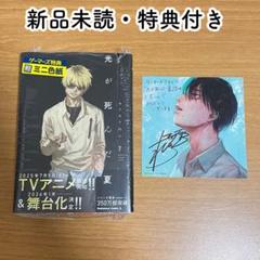 【新品・ゲーマーズ特典付き】光が死んだ夏 7 　オリジナルミニ色紙