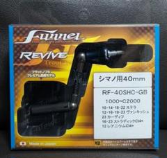 リヴァイブ ファンネル37.5mm ダイワ用ガンブルー アジング エリアトラウト リヴァイブ ファンネル 40mm シマノ用 ガンブルー アジング