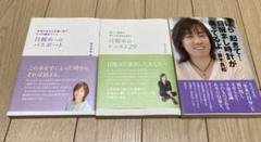 並木良和 著作3冊セット