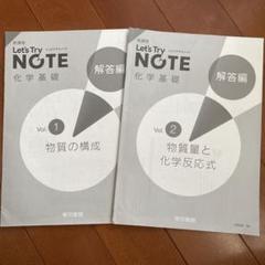 Let's Try NOTE 化学基礎 解答編 Vol. 1・2 - メルカリ