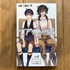 アクタージュ 1〜12巻 全巻 初版帯付　アクリルスタンド　アクリルボード アクタージュ 1〜12巻 全巻 初版帯付 アクリルスタンド アクリル