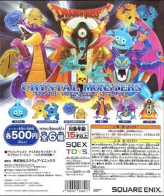 ドラゴンクエスト クリスタルモンスターズ ゾーマ登場!編 全23種 ドラゴンクエスト クリスタルモンスターズ ゾーマ ㉓ - メルカリ