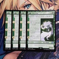 MTG ファイナルファンタジー U 召喚 : フェンリル 4枚