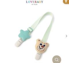 フェイラー LOVERARY ハッピーポップニコ スタイクリップ ベビー