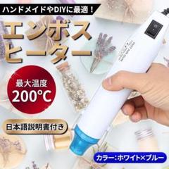 エンボスヒーター ホワイト ヒートガン 小型 ホットガン 軽量 ハンドメイド C