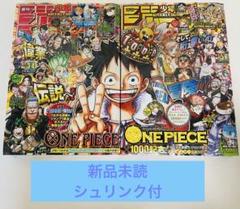 新品未読シュリンク付 週刊少年ジャンプ 2021年 ワンピース1000話記念