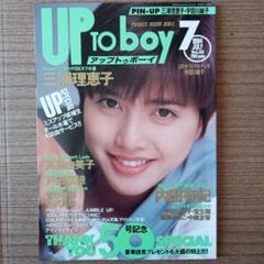 Up To boy アップトゥボーイ 1994年7月号 内田有紀