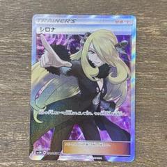 シロナ SR SM5M ウルトラムーン 070/066 シロナ SR sm5M 070/066 ウルトラムーン - メルカリ