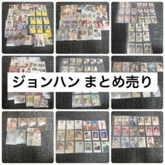 2025年最新】ジョンハン まとめ売りの人気アイテム - メルカリ
