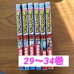 メルカリ 便　美品　ヒロアカ　39巻まで　まとめ売り メルカリ 便 美品 ヒロアカ 39巻まで まとめ売り