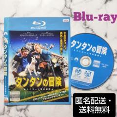 『タンタンの冒険』レンタル落ちBlu-ray