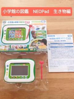 小学館の図鑑　NEOpad 生き物編　別売りアダプターつき 値下げ】小学館の図鑑 NEOpad 生き物編 別売りアダプターつき