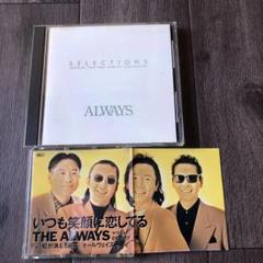 ⭐8㎝CD希少⭐オールウェイズ（ALWAYS） CD2枚 オールウェイズ THE ALWAYS「セレクション」他レア盤