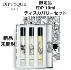 【新品未開封】Diptyque JALディスカバリーセット オルフェオン他 新品未開封】Diptyque JALディスカバリーセット オルフェオン他