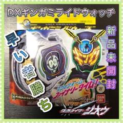 DX ギンガミライドウォッチ 新品未開封 仮面ライダージオウ