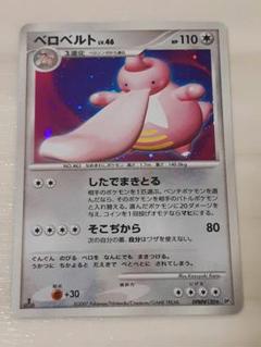 【ベロリンガ コレクター】 ベロベルト 色々な種類 ポケモンカード コレクション ポケモンカード・ベロリンガ・ベロベルト・計20枚セット - メルカリ