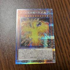 遊戯王　25th クオシク　ラーの翼神竜　球体形　不死鳥　3枚セット 遊戯王 25th クオシク ラーの翼神竜 球体形 不死鳥 3枚セット