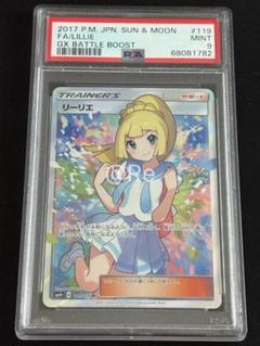 2025年最新】リーリエ sr psa9の人気アイテム - メルカリ