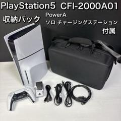 PlayStation 5 slim CFI-2000A01 ps5 おまけ付き