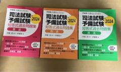 【最終値下げ】予備試験過去問集　H23〜R3 rectangle_large_type_2_f248e9e