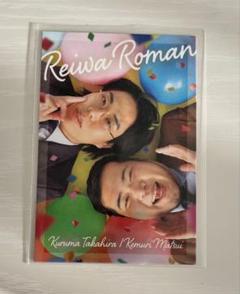 令和ロマン コレカ Amazon.co.jp: よしもとコレカ 令和ロマン 高比良くるま