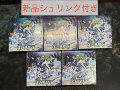 ポケカ スノーハザード シュリンク付 4BOX ポケモンカードゲーム ポケモンカード スノーハザード BOX