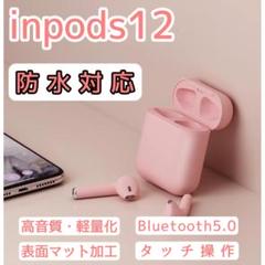 inpods12 桃色 ワイヤレス Bluetoothイヤホン i12※