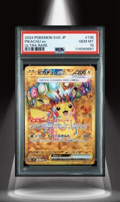 ★PSA10 GEM MINT★ ピカチュウex UR 超電ブレイカー ①
