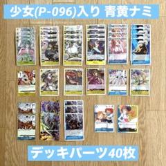 ワンピースカード 青黄ナミ デッキパーツ 少女 40枚 - メルカリ