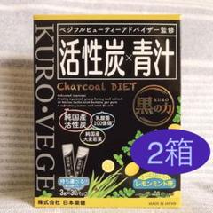 活性炭×青汁 30包/箱×2箱