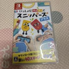 いっしょにチョキっとスニッパーズ プラス Nintendo Switch