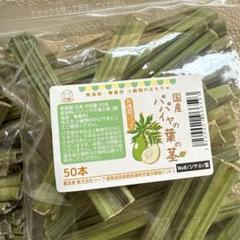 Amazon.co.jp: 国産 パパイヤの葉の茎 50本入り お徳用パック