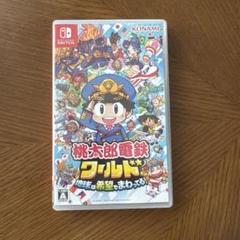 Nintendo Switch 桃太郎電鉄ワールド ～地球は希望でまわってる!～