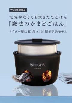【新品未使用】　TIGER 野外炊飯器 2025年最新】タイガーかまどごはんの人気アイテム - メルカリ