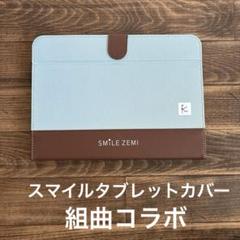 2025年最新】スマイルゼミ カバー 組曲の人気アイテム - メルカリ