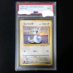 ミニリュウ psa10 ロストリンク　世界で7枚　レジェンド　legend ミニリュウ psa10 ロストリンク 世界で7枚 レジェンド legend