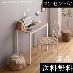 送料無料 パソコンデスクセット パソコンデスク デスクチェア 机 オフィスチェアのサムネイル