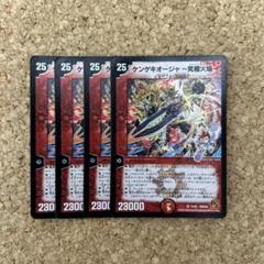 デュエルマスターズ ケンゲキオージャ ～究極火焔～ 4枚