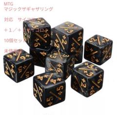 2025年最新】MTG ダイスの人気アイテム - メルカリ