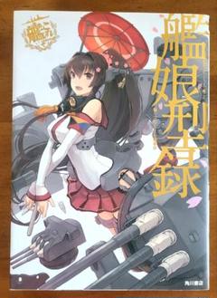 艦コレ　艦隊コレクションポスター　b    アニメポスター　印刷物 Amazon.co.jp: 艦これ カレー機関 26th 公式ポスター 天津風改二