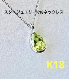 値下げ　スタージュエリー K18ネックレス　美品です(*^^*)