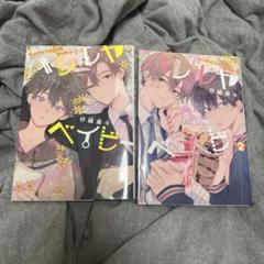 ハレルヤベイビー1.2巻