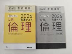 2026共通テスト対策実力完成直前演習 公共 倫理 ベネッセBenesse