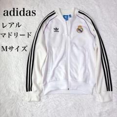 【希少】adidas レアル•マドリード トラックジャケット ジャージ サッカー