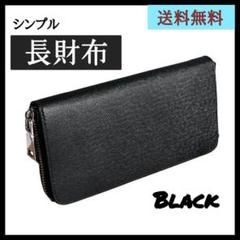 新品 メンズ 長財布 シンプル 黒 ブラック フェイクレザー ラウンドファスナー