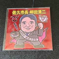長野県佐久市　市長　柳田清二　ラーメンラリー