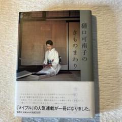 2025年最新】樋口_可南子の人気アイテム - メルカリ