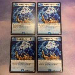 翌日発送 メルカリ便 ゼロの裏技ニヤリーゲット　プロモ　4枚 ゼロの裏技ニヤリー・ゲット プロモ 4枚 - メルカリ