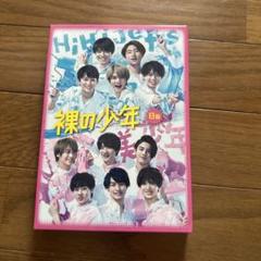 ジャニーズJr. - 裸の少年 A盤 B盤 DVDセット 美少年 HiHi Jets