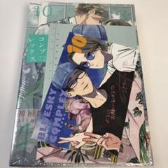 特典イラストカード付き　ブルースカイコンプレックス　⑩ 初回限定小冊子付特装版
